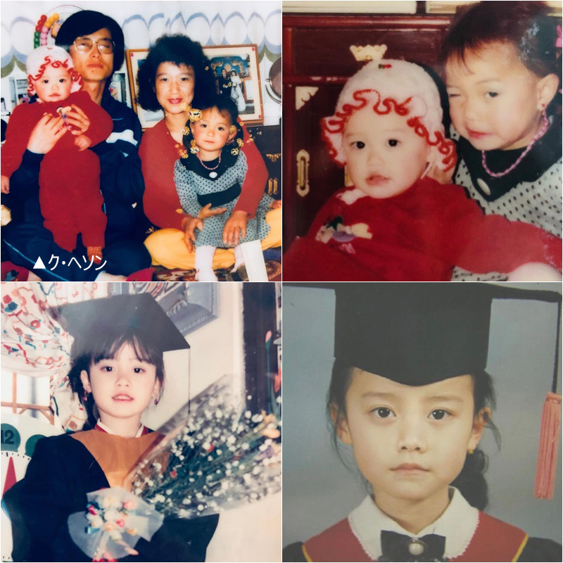 ク ヘソン 幼少時代に撮った家族写真公開 Chosun Online 朝鮮日報