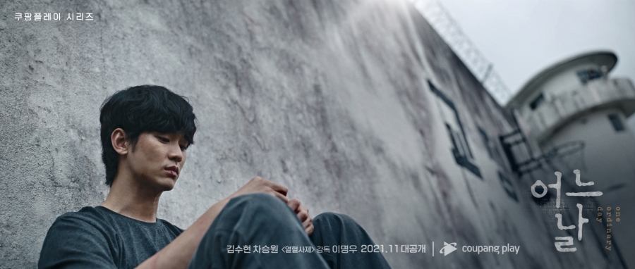 『ある日』キム・スヒョン、キャラクターポスターで収監服姿に…「グルーミーなムード」