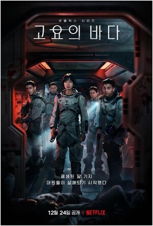韓国初の宇宙SFドラマ「静かなる海」 公開初日に世界7位