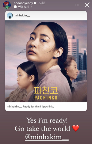 「世界に行こう」 チョン・ホヨン、『パチンコ』主演のキム・ミンハを応援