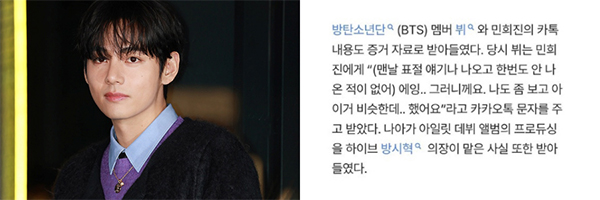 BTSのV、ミン・ヒジン氏とのトーク内容の裁判所提出をめぐり「私的な会話の一部…同意なき証拠提出に当惑」