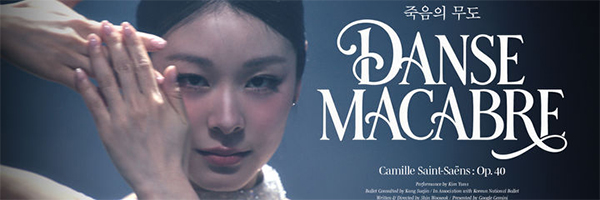 キム・ヨナ『死の舞踏』、12年ぶりにバレエとして再誕生…カン・スジン＆シン・ウソクとタッグ