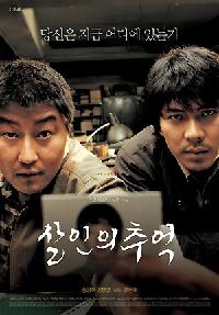 『殺人の追憶』、大韓民国映画大賞を席巻