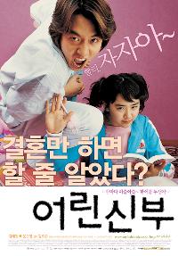 最も期待される4月公開の韓国映画は『幼い花嫁』