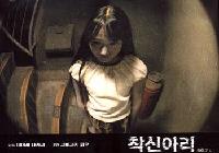 韓国産ホラーにはない恐怖感 日本映画『着信アリ』