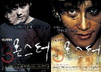 李炳憲主演の映画『スリー、モンスター』がポスターを公開