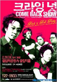 CRYING NUT、除隊記念ライブ『COME BACK SHOW』開催へ