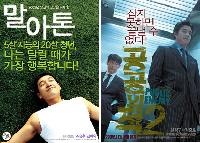 『マラソン』と『公共の敵2』が互角の勝負