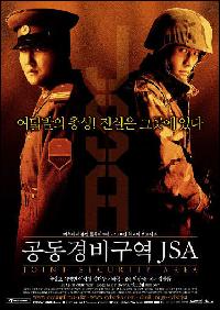 『JSA(板門店の共同警備区域)』ハリウッドでリメークへ