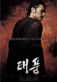 チャン・ドンゴンの日本ファンクラブがチャーター便で『台風』ロケ現場訪問へ