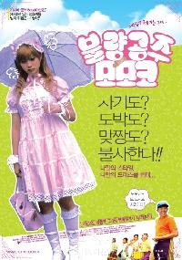 映画『下妻物語』のユニークな試写会開催へ　