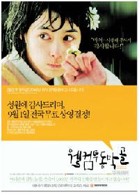 『トンマクゴル』、来月1日無料上映