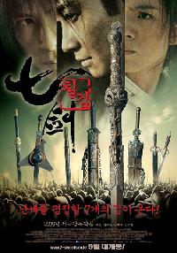 【フォト】映画『七剣』の本ポスター公開