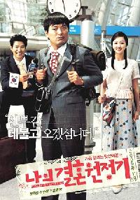 『私の結婚遠征記』が釜山国際映画祭のクロージング作品に