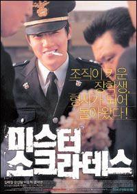 キム・レウォン主演『ミスターソクラテス』メインポスター公開