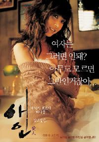 女優ソン・ヒョンナ、映画『恋人』の露出中心PRに強い不満