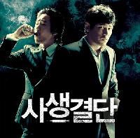 【2006韓国映画期待作10選】⑦『死生決断』