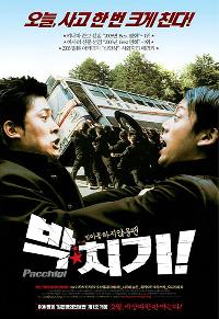 『パッチギ!』2月14日韓国公開へ