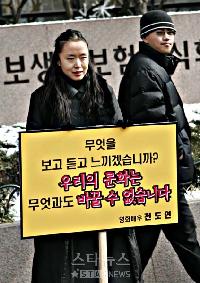 【フォト】チョン・ドヨンの「1人デモ」