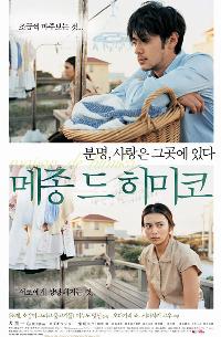 日本映画『メゾン・ド・ヒミコ』、韓国で静かなブーム