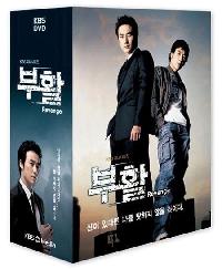 ドラマ『復活』のDVD、韓国でリリース