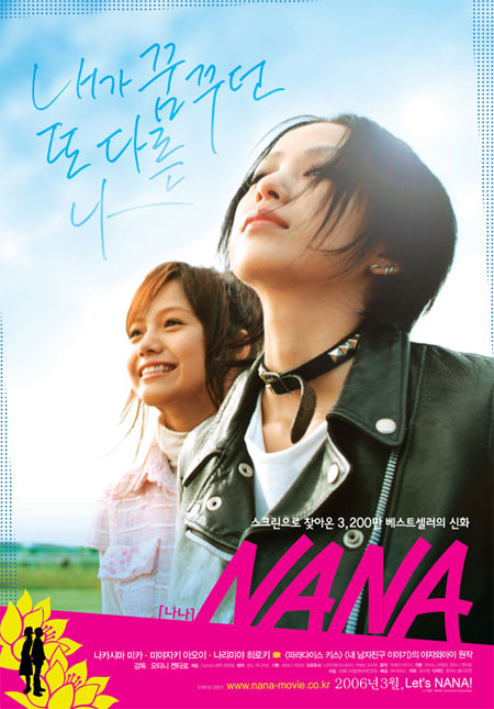 フォト】『NANA』の韓国版メーンポスター公開-Chosun Online 朝鮮日報