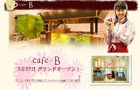 IMX「cafe-B」渋谷にオープン