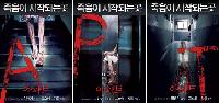 コ・ソヨン主演のホラー映画『アパート』ポスター3種公開