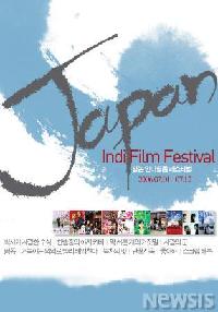 「日本インディーフィルム・フェスティバル」、7月1日開催