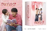 KoreanStyle リュ・シウォン主演ドラマ「ウエディング」DVD-BOX1.2 予約受付開始