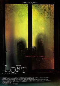 Jホラーの黒沢清監督の新作『LOFT』、韓国で制作