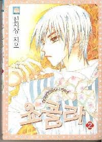 人気漫画『ショコラ』ドラマ化決定