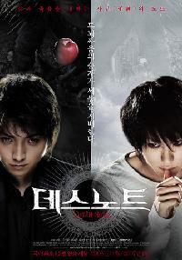 日本映画『DEATH NOTE』、韓国で11月に前編公開