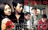 韓国映画反撃…『愛なんていらねえよ』『熱血男児』観客動員1・2位