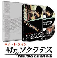 キム・レウォン主演「Mr.ソクラテス」DVD予約受付開始