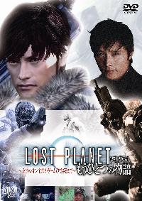 ビョン様大活躍「LOST PLANET」ドキュメントDVD予約受付開始