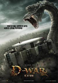 韓国SF映画『D-War』、米国の1500スクリーンで9月上映へ