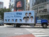 東京の中心街を「SS501の宣伝カー」走る