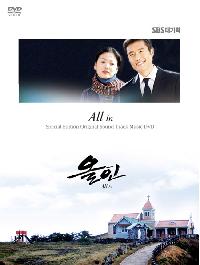 「オールイン」ビジュアルOST＋DVD予約受付開始