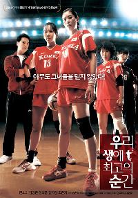 興行成績:『私たちの生涯最高の瞬間』、100万人突破秒読み