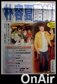 パク・ヨンハ主演『オンエアー』、台湾で人気