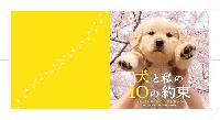 『犬と私の10の約束』OST、3月12日リリース