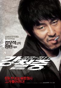 韓国映画、『カン・チョルジュン』で反撃なるか