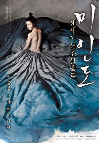 キム・ミンソン、『美人図』で上半身ヌードに