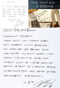 チャン・ドンゴンは字もきれい?