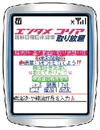 携帯サイト「エンタメコリア取り放題」11月4日オープン