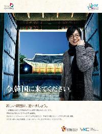 ヨン様の韓国観光広告が日本で「いい広告」に