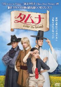 『タムナ~Love the Island』の完全版、DVDで公開へ