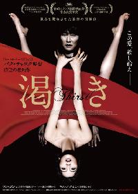 パク・チャヌク監督、ソン・ガンホ主演『渇き』が2月日本公開