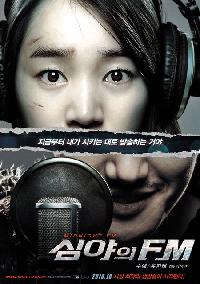 『深夜のFM』韓国映画初の4D上映決定